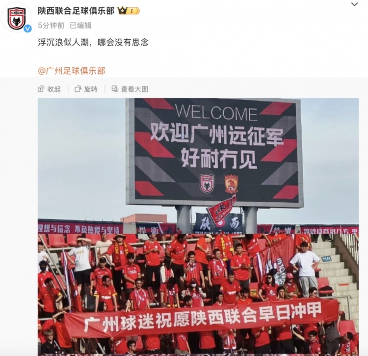 陕西联合官方告别广州队：浮沉浪似人潮，哪会没有思念